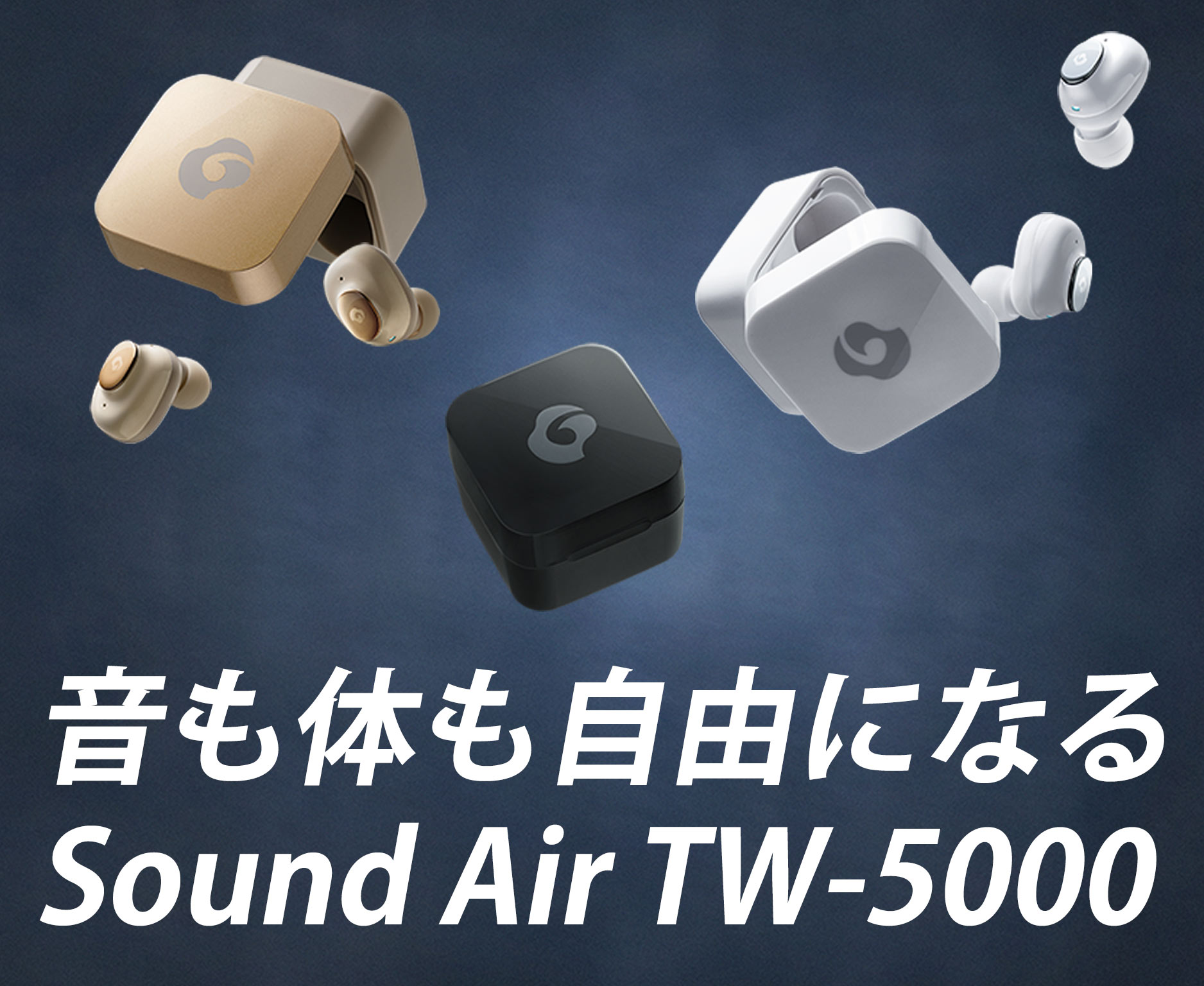 完全ワイヤレスイヤホン GLIDiC Sound Air TW-5000