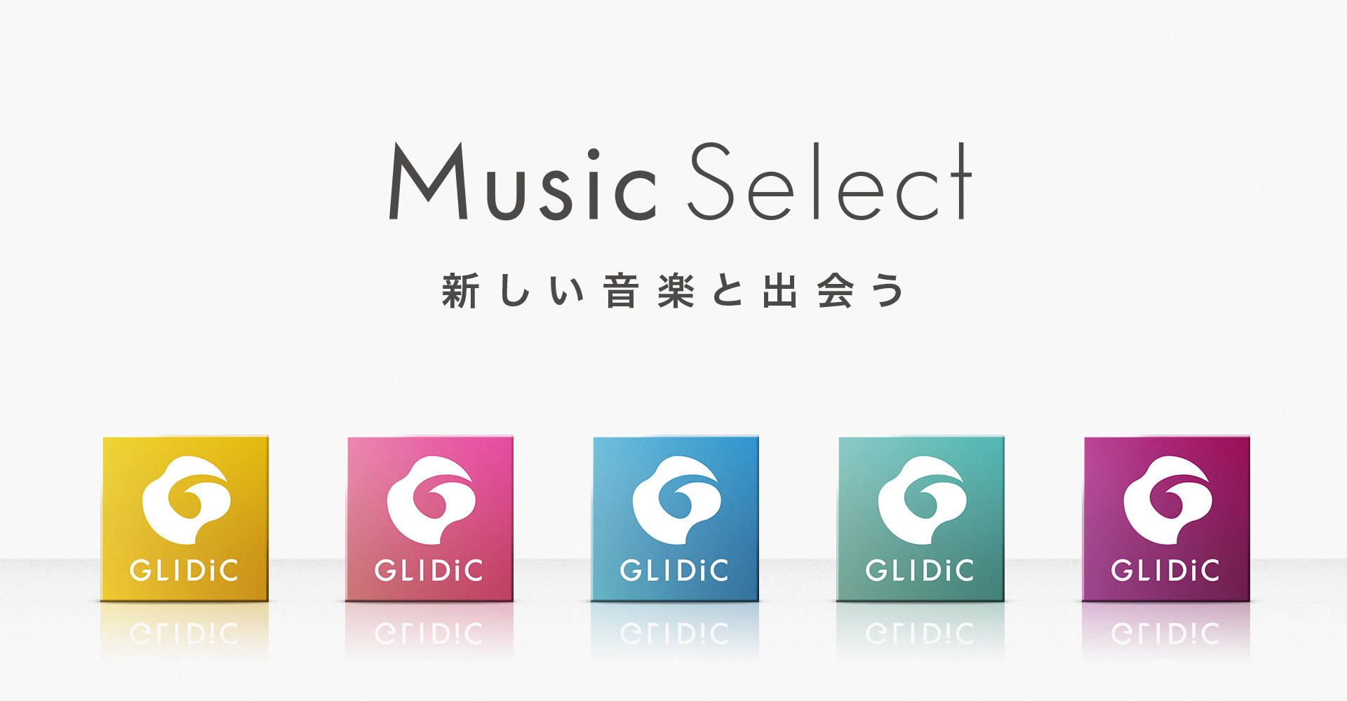 Music Select 新しい音楽と出会う