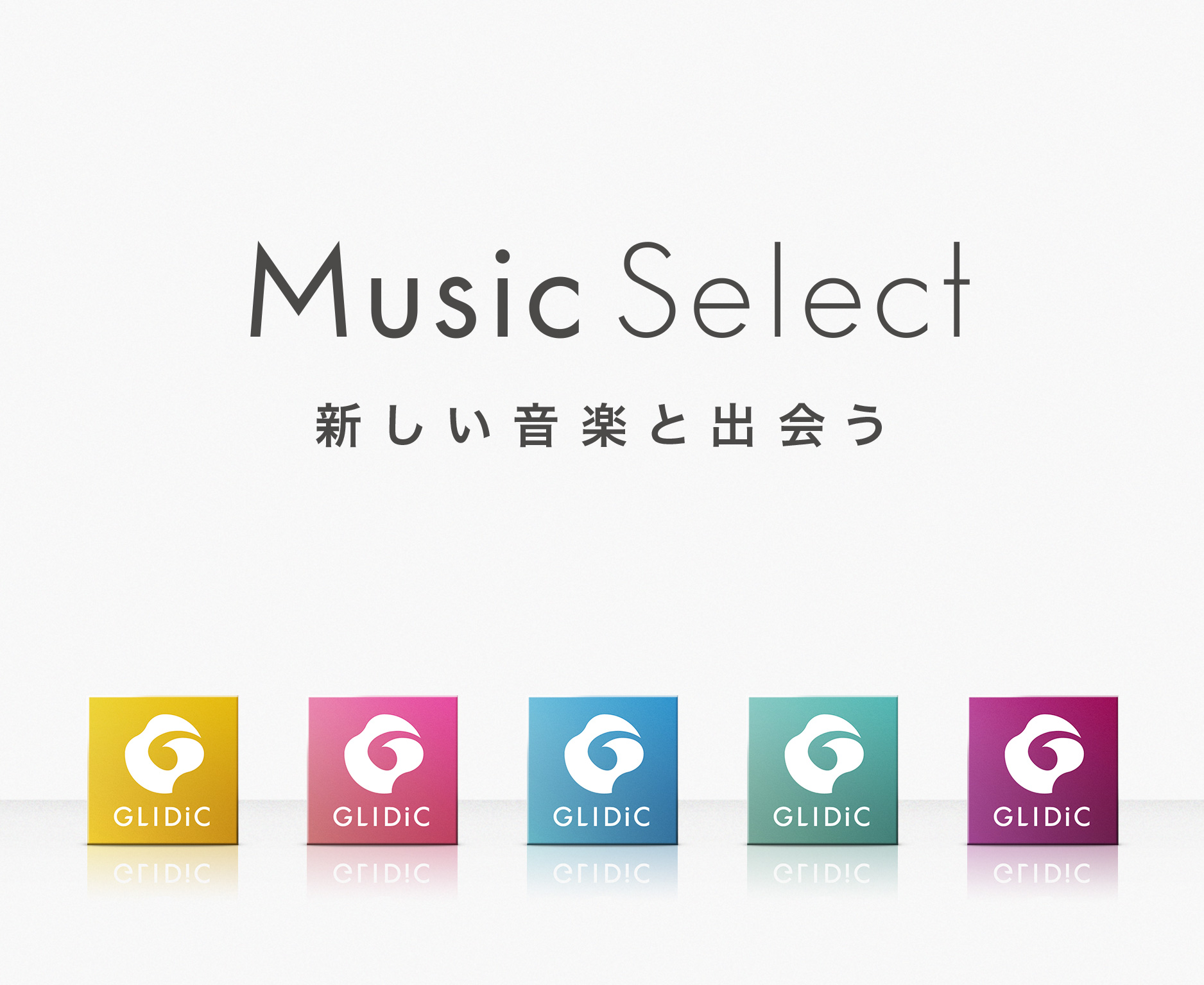 Music Select 新しい音楽と出会う