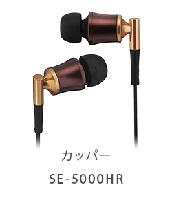 GLIDiC SE-5000HR｜ハイレゾ対応イヤホン